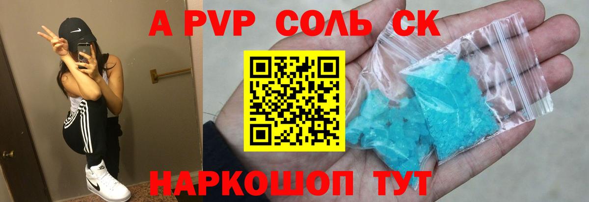 наркота  Вход с VPN  Среднеуральск  Alpha-PVP Соль  Альфа ПВП СК КРИС  A PVP СК КРИС  А ПВП 