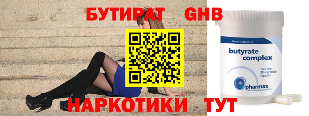 БУТИРАТ жидкий экстази Среднеуральск