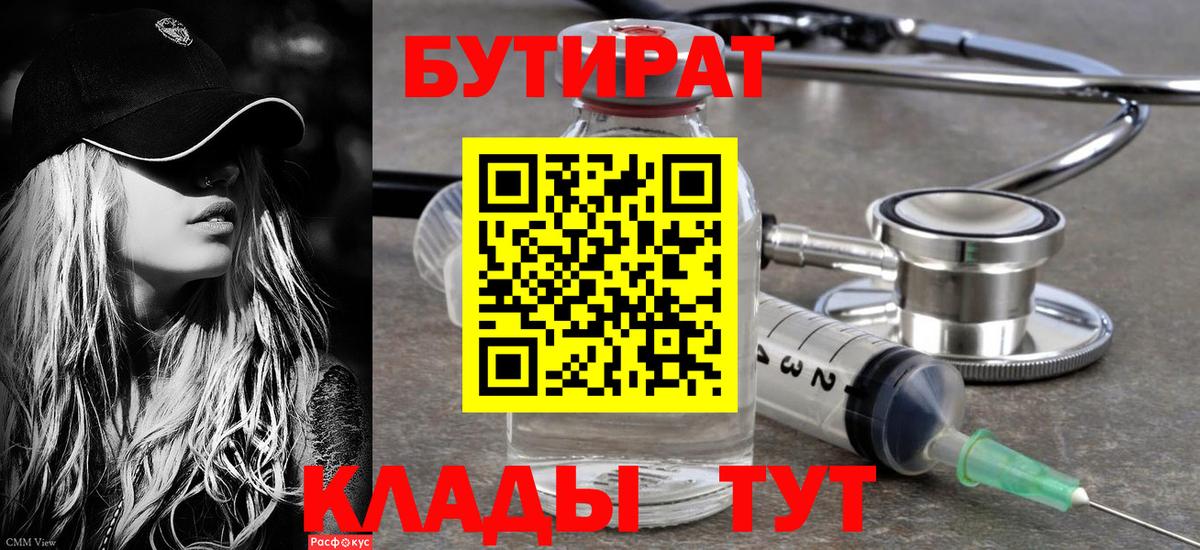 Бутират вода  Вход с VPN  Среднеуральск 