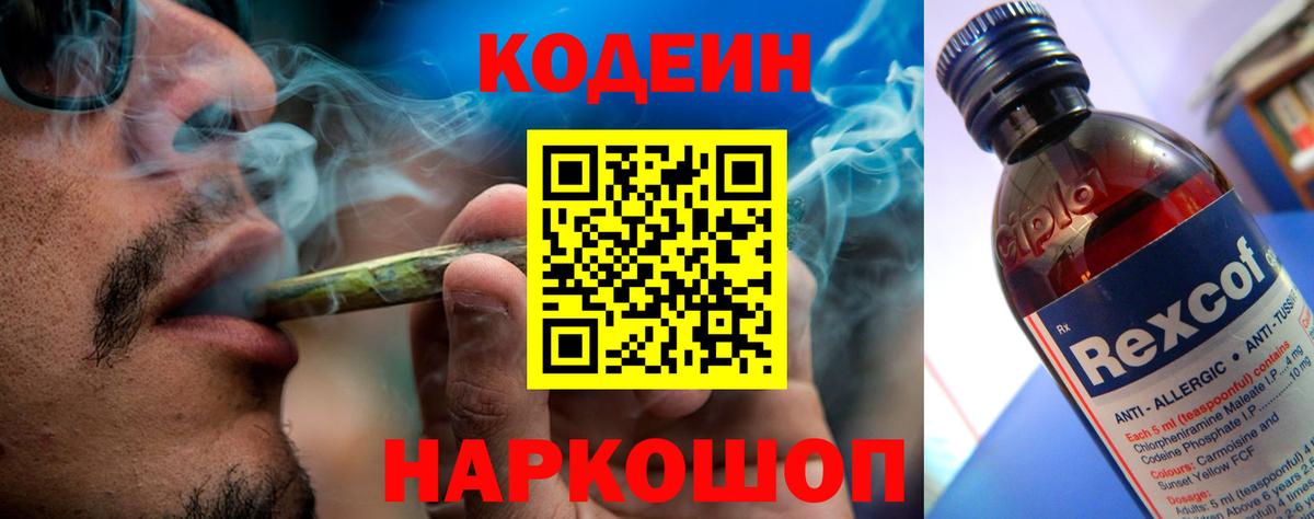 Codein напиток Lean (лин) Среднеуральск