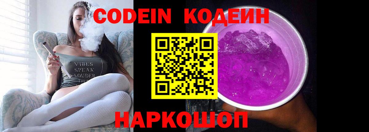 Codein Purple Drank  Codein напиток Lean (лин)  Среднеуральск  Вход с VPN 